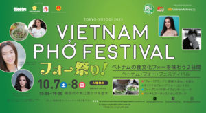 ベトナムフォーフェスティバル 2023 | Vietnam PHO Festival 2023