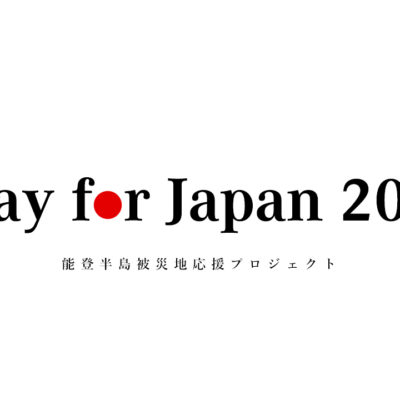 <span class="title">Pray for Japan2024 能登半島被災地応援プロジェクト</span>