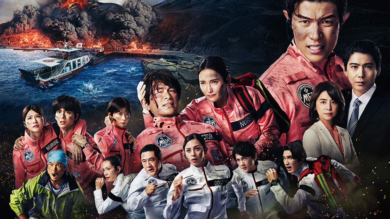 TOKYO MER〜走る緊急救命室〜南海ミッション〜